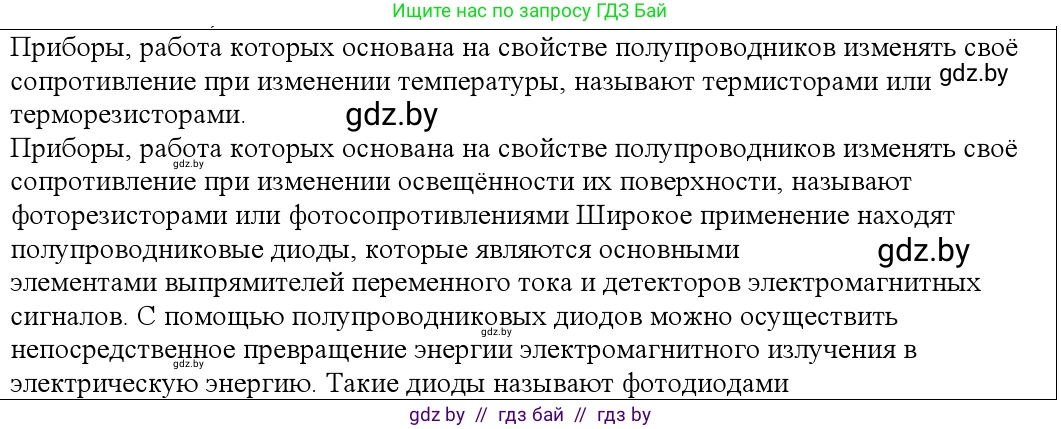 Физика, 10 класс Учебник, авторы: Громыко Елена Владимировна, Зенькович Владимир Иванович, Луцевич Александр Александрович, Слесарь Инесса Эдуардовна, издательство Адукацыя i выхаванне, Минск, 2019, бирюзового цвета, страница 235, номер 8, Решение