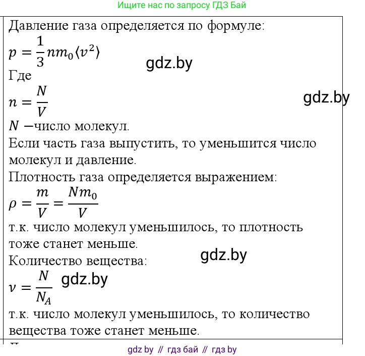 Физика, 10 класс Учебник, авторы: Громыко Елена Владимировна, Зенькович Владимир Иванович, Луцевич Александр Александрович, Слесарь Инесса Эдуардовна, издательство Адукацыя i выхаванне, Минск, 2019, бирюзового цвета, страница 20, номер 1, Решение