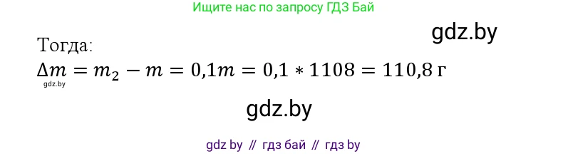 Физика, 10 класс Учебник, авторы: Громыко Елена Владимировна, Зенькович Владимир Иванович, Луцевич Александр Александрович, Слесарь Инесса Эдуардовна, издательство Адукацыя i выхаванне, Минск, 2019, бирюзового цвета, страница 242, Решение (продолжение 2)