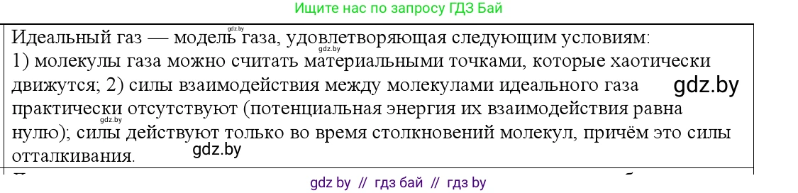 Физика, 10 класс Учебник, авторы: Громыко Елена Владимировна, Зенькович Владимир Иванович, Луцевич Александр Александрович, Слесарь Инесса Эдуардовна, издательство Адукацыя i выхаванне, Минск, 2019, бирюзового цвета, страница 21, номер 1, Решение