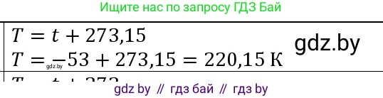 Физика, 10 класс Учебник, авторы: Громыко Елена Владимировна, Зенькович Владимир Иванович, Луцевич Александр Александрович, Слесарь Инесса Эдуардовна, издательство Адукацыя i выхаванне, Минск, 2019, бирюзового цвета, страница 30, номер 1, Решение