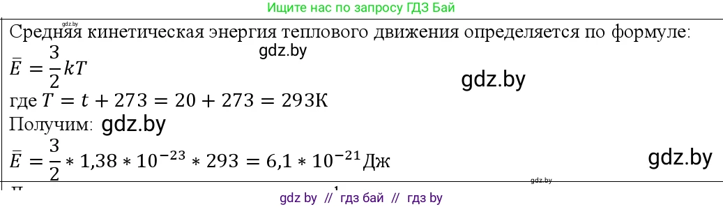 Физика, 10 класс Учебник, авторы: Громыко Елена Владимировна, Зенькович Владимир Иванович, Луцевич Александр Александрович, Слесарь Инесса Эдуардовна, издательство Адукацыя i выхаванне, Минск, 2019, бирюзового цвета, страница 30, номер 3, Решение