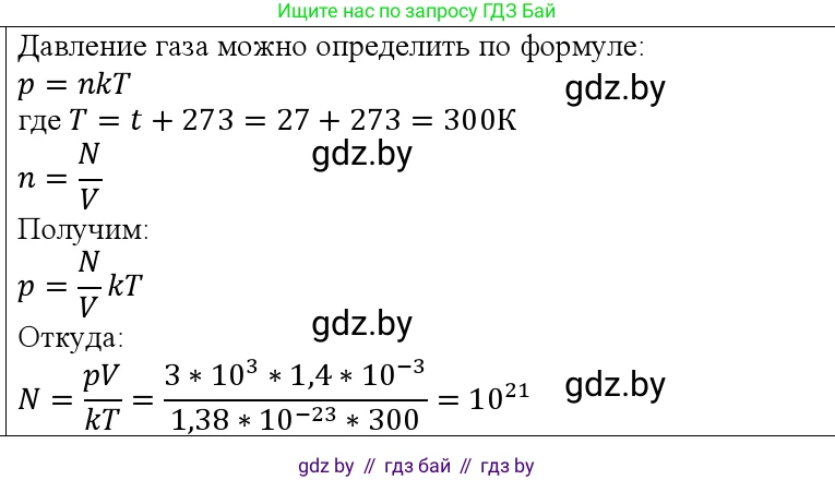 Физика, 10 класс Учебник, авторы: Громыко Елена Владимировна, Зенькович Владимир Иванович, Луцевич Александр Александрович, Слесарь Инесса Эдуардовна, издательство Адукацыя i выхаванне, Минск, 2019, бирюзового цвета, страница 31, номер 4, Решение