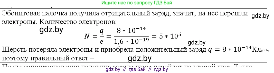 Физика, 10 класс Учебник, авторы: Громыко Елена Владимировна, Зенькович Владимир Иванович, Луцевич Александр Александрович, Слесарь Инесса Эдуардовна, издательство Адукацыя i выхаванне, Минск, 2019, бирюзового цвета, страница 160, номер 1, Решение