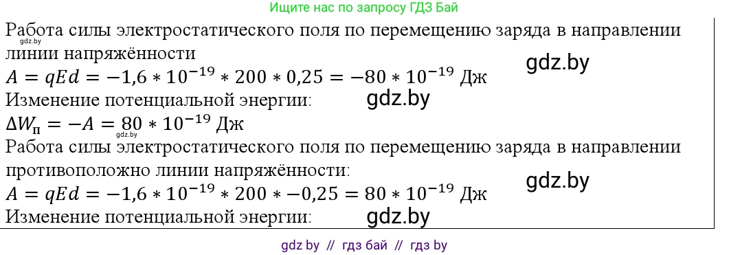 Физика, 10 класс Учебник, авторы: Громыко Елена Владимировна, Зенькович Владимир Иванович, Луцевич Александр Александрович, Слесарь Инесса Эдуардовна, издательство Адукацыя i выхаванне, Минск, 2019, бирюзового цвета, страница 161, номер 10, Решение
