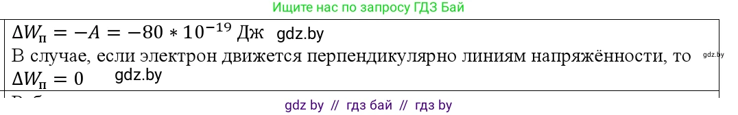 Физика, 10 класс Учебник, авторы: Громыко Елена Владимировна, Зенькович Владимир Иванович, Луцевич Александр Александрович, Слесарь Инесса Эдуардовна, издательство Адукацыя i выхаванне, Минск, 2019, бирюзового цвета, страница 161, номер 10, Решение (продолжение 2)