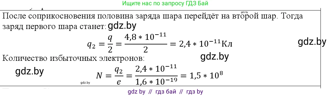 Физика, 10 класс Учебник, авторы: Громыко Елена Владимировна, Зенькович Владимир Иванович, Луцевич Александр Александрович, Слесарь Инесса Эдуардовна, издательство Адукацыя i выхаванне, Минск, 2019, бирюзового цвета, страница 160, номер 2, Решение