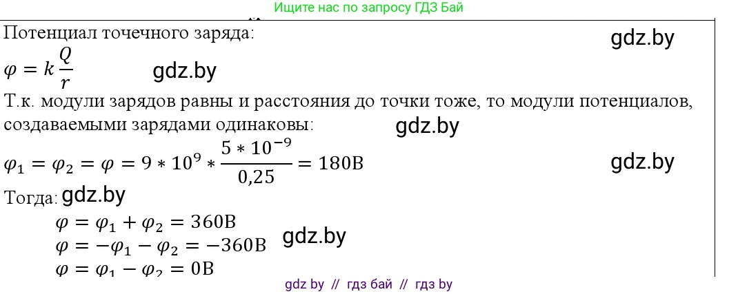 Физика, 10 класс Учебник, авторы: Громыко Елена Владимировна, Зенькович Владимир Иванович, Луцевич Александр Александрович, Слесарь Инесса Эдуардовна, издательство Адукацыя i выхаванне, Минск, 2019, бирюзового цвета, страница 161, номер 9, Решение