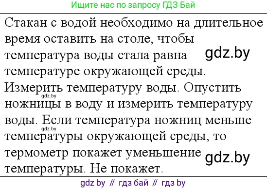 Физика, 10 класс Учебник, авторы: Громыко Елена Владимировна, Зенькович Владимир Иванович, Луцевич Александр Александрович, Слесарь Инесса Эдуардовна, издательство Адукацыя i выхаванне, Минск, 2019, бирюзового цвета, страница 88, номер 1, Решение