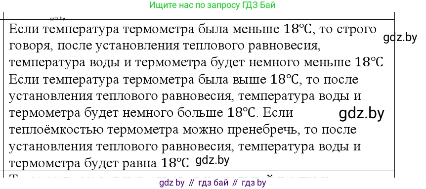 Физика, 10 класс Учебник, авторы: Громыко Елена Владимировна, Зенькович Владимир Иванович, Луцевич Александр Александрович, Слесарь Инесса Эдуардовна, издательство Адукацыя i выхаванне, Минск, 2019, бирюзового цвета, страница 24, номер 2, Решение