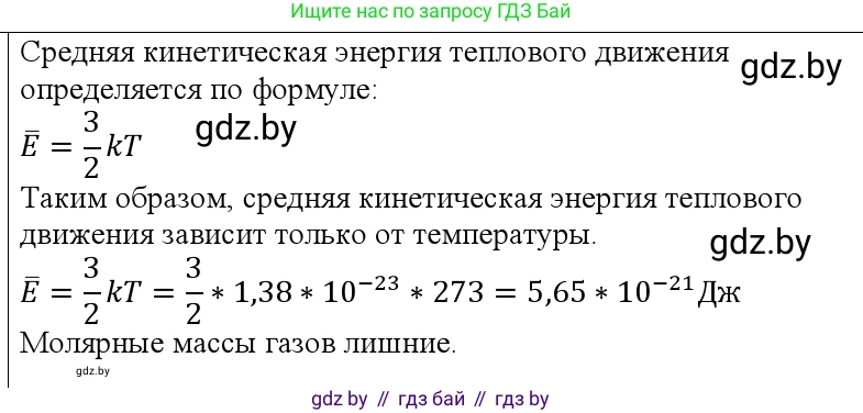 Физика, 10 класс Учебник, авторы: Громыко Елена Владимировна, Зенькович Владимир Иванович, Луцевич Александр Александрович, Слесарь Инесса Эдуардовна, издательство Адукацыя i выхаванне, Минск, 2019, бирюзового цвета, страница 28, номер 4, Решение