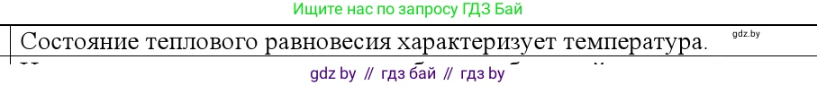 Физика, 10 класс Учебник, авторы: Громыко Елена Владимировна, Зенькович Владимир Иванович, Луцевич Александр Александрович, Слесарь Инесса Эдуардовна, издательство Адукацыя i выхаванне, Минск, 2019, бирюзового цвета, страница 29, номер 1, Решение