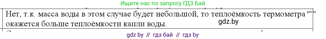 Физика, 10 класс Учебник, авторы: Громыко Елена Владимировна, Зенькович Владимир Иванович, Луцевич Александр Александрович, Слесарь Инесса Эдуардовна, издательство Адукацыя i выхаванне, Минск, 2019, бирюзового цвета, страница 29, номер 2, Решение