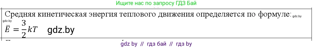 Физика, 10 класс Учебник, авторы: Громыко Елена Владимировна, Зенькович Владимир Иванович, Луцевич Александр Александрович, Слесарь Инесса Эдуардовна, издательство Адукацыя i выхаванне, Минск, 2019, бирюзового цвета, страница 29, номер 3, Решение