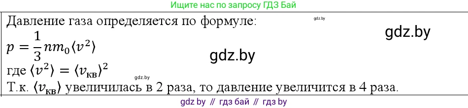 Физика, 10 класс Учебник, авторы: Громыко Елена Владимировна, Зенькович Владимир Иванович, Луцевич Александр Александрович, Слесарь Инесса Эдуардовна, издательство Адукацыя i выхаванне, Минск, 2019, бирюзового цвета, страница 29, номер 4, Решение
