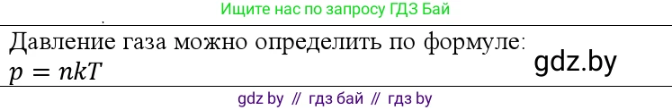 Физика, 10 класс Учебник, авторы: Громыко Елена Владимировна, Зенькович Владимир Иванович, Луцевич Александр Александрович, Слесарь Инесса Эдуардовна, издательство Адукацыя i выхаванне, Минск, 2019, бирюзового цвета, страница 29, номер 6, Решение