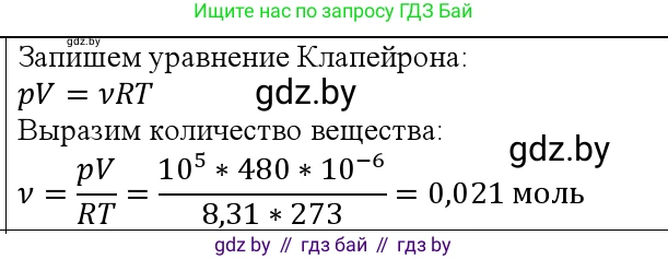 Физика, 10 класс Учебник, авторы: Громыко Елена Владимировна, Зенькович Владимир Иванович, Луцевич Александр Александрович, Слесарь Инесса Эдуардовна, издательство Адукацыя i выхаванне, Минск, 2019, бирюзового цвета, страница 35, номер 1, Решение
