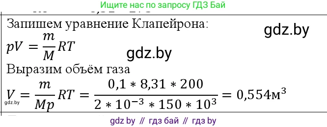 Физика, 10 класс Учебник, авторы: Громыко Елена Владимировна, Зенькович Владимир Иванович, Луцевич Александр Александрович, Слесарь Инесса Эдуардовна, издательство Адукацыя i выхаванне, Минск, 2019, бирюзового цвета, страница 35, номер 2, Решение