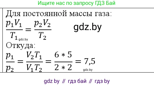 Физика, 10 класс Учебник, авторы: Громыко Елена Владимировна, Зенькович Владимир Иванович, Луцевич Александр Александрович, Слесарь Инесса Эдуардовна, издательство Адукацыя i выхаванне, Минск, 2019, бирюзового цвета, страница 35, номер 5, Решение