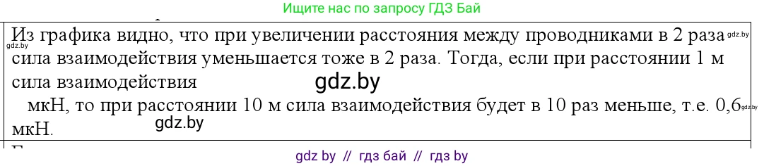 Физика, 10 класс Учебник, авторы: Громыко Елена Владимировна, Зенькович Владимир Иванович, Луцевич Александр Александрович, Слесарь Инесса Эдуардовна, издательство Адукацыя i выхаванне, Минск, 2019, бирюзового цвета, страница 214, номер 1, Решение