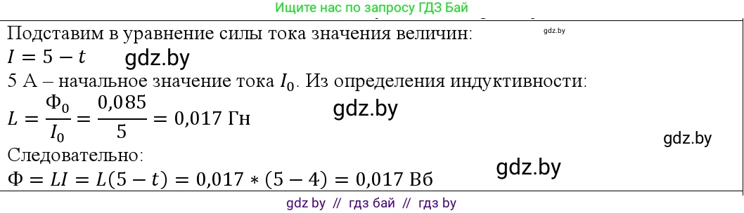 Физика, 10 класс Учебник, авторы: Громыко Елена Владимировна, Зенькович Владимир Иванович, Луцевич Александр Александрович, Слесарь Инесса Эдуардовна, издательство Адукацыя i выхаванне, Минск, 2019, бирюзового цвета, страница 216, номер 11, Решение