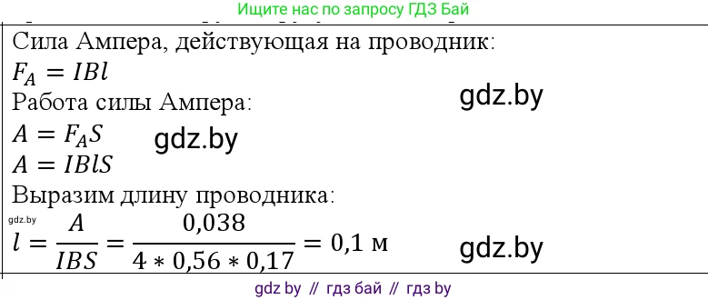 Физика, 10 класс Учебник, авторы: Громыко Елена Владимировна, Зенькович Владимир Иванович, Луцевич Александр Александрович, Слесарь Инесса Эдуардовна, издательство Адукацыя i выхаванне, Минск, 2019, бирюзового цвета, страница 214, номер 3, Решение