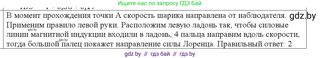 Физика, 10 класс Учебник, авторы: Громыко Елена Владимировна, Зенькович Владимир Иванович, Луцевич Александр Александрович, Слесарь Инесса Эдуардовна, издательство Адукацыя i выхаванне, Минск, 2019, бирюзового цвета, страница 214, номер 4, Решение