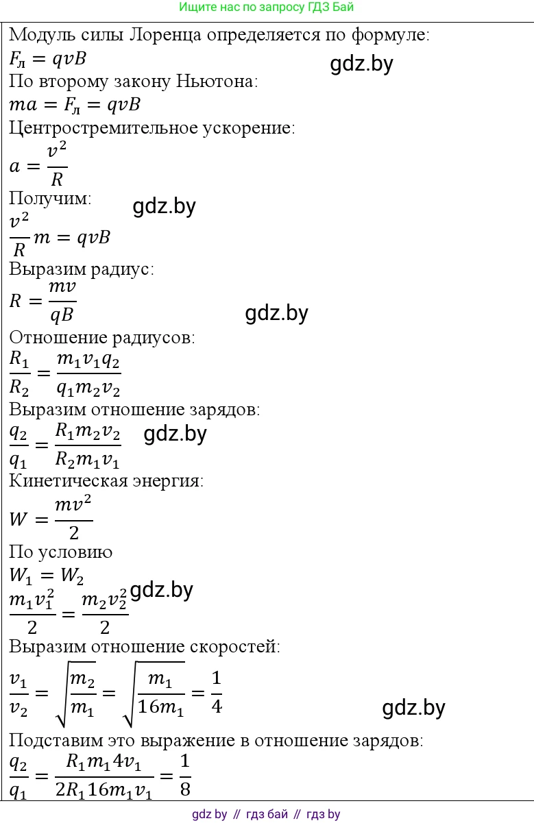 Физика, 10 класс Учебник, авторы: Громыко Елена Владимировна, Зенькович Владимир Иванович, Луцевич Александр Александрович, Слесарь Инесса Эдуардовна, издательство Адукацыя i выхаванне, Минск, 2019, бирюзового цвета, страница 215, номер 5, Решение