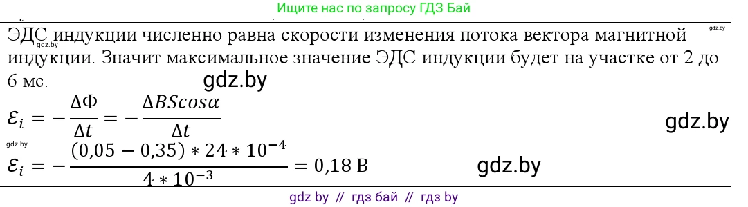 Физика, 10 класс Учебник, авторы: Громыко Елена Владимировна, Зенькович Владимир Иванович, Луцевич Александр Александрович, Слесарь Инесса Эдуардовна, издательство Адукацыя i выхаванне, Минск, 2019, бирюзового цвета, страница 215, номер 8, Решение