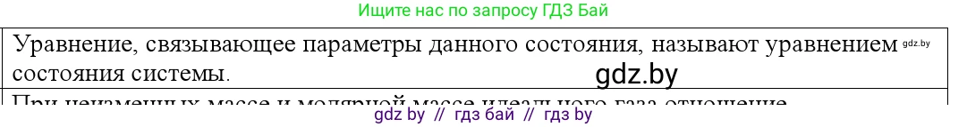 Физика, 10 класс Учебник, авторы: Громыко Елена Владимировна, Зенькович Владимир Иванович, Луцевич Александр Александрович, Слесарь Инесса Эдуардовна, издательство Адукацыя i выхаванне, Минск, 2019, бирюзового цвета, страница 34, номер 1, Решение