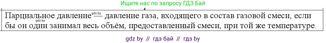 Физика, 10 класс Учебник, авторы: Громыко Елена Владимировна, Зенькович Владимир Иванович, Луцевич Александр Александрович, Слесарь Инесса Эдуардовна, издательство Адукацыя i выхаванне, Минск, 2019, бирюзового цвета, страница 34, номер 3, Решение