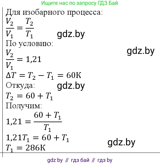 Физика, 10 класс Учебник, авторы: Громыко Елена Владимировна, Зенькович Владимир Иванович, Луцевич Александр Александрович, Слесарь Инесса Эдуардовна, издательство Адукацыя i выхаванне, Минск, 2019, бирюзового цвета, страница 43, номер 1, Решение