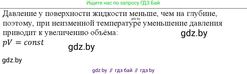 Физика, 10 класс Учебник, авторы: Громыко Елена Владимировна, Зенькович Владимир Иванович, Луцевич Александр Александрович, Слесарь Инесса Эдуардовна, издательство Адукацыя i выхаванне, Минск, 2019, бирюзового цвета, страница 36, номер 1, Решение