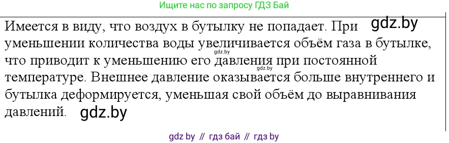 Физика, 10 класс Учебник, авторы: Громыко Елена Владимировна, Зенькович Владимир Иванович, Луцевич Александр Александрович, Слесарь Инесса Эдуардовна, издательство Адукацыя i выхаванне, Минск, 2019, бирюзового цвета, страница 36, номер 2, Решение