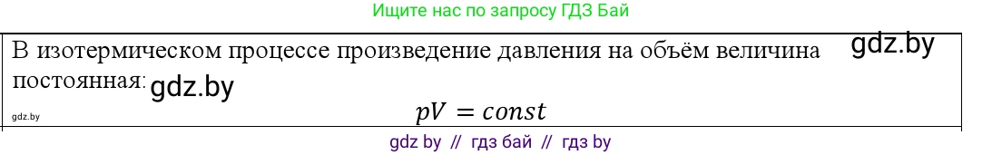 Физика, 10 класс Учебник, авторы: Громыко Елена Владимировна, Зенькович Владимир Иванович, Луцевич Александр Александрович, Слесарь Инесса Эдуардовна, издательство Адукацыя i выхаванне, Минск, 2019, бирюзового цвета, страница 41, номер 1, Решение