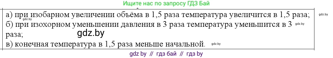 Физика, 10 класс Учебник, авторы: Громыко Елена Владимировна, Зенькович Владимир Иванович, Луцевич Александр Александрович, Слесарь Инесса Эдуардовна, издательство Адукацыя i выхаванне, Минск, 2019, бирюзового цвета, страница 41, номер 5, Решение
