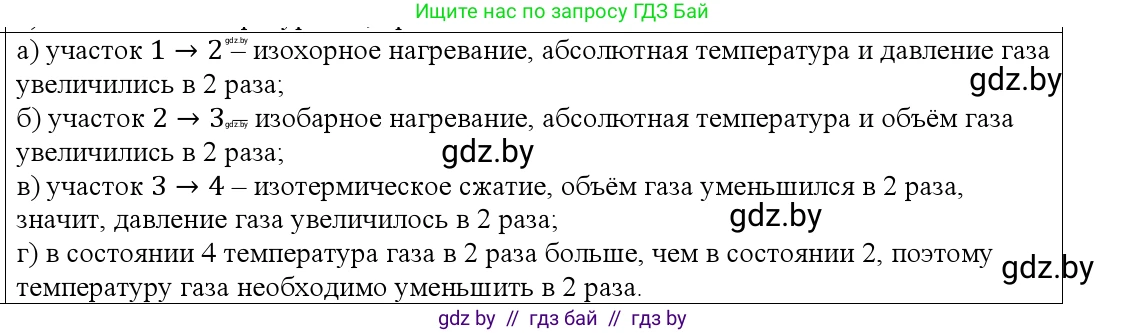 Физика, 10 класс Учебник, авторы: Громыко Елена Владимировна, Зенькович Владимир Иванович, Луцевич Александр Александрович, Слесарь Инесса Эдуардовна, издательство Адукацыя i выхаванне, Минск, 2019, бирюзового цвета, страница 41, номер 6, Решение
