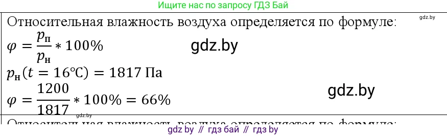 Физика, 10 класс Учебник, авторы: Громыко Елена Владимировна, Зенькович Владимир Иванович, Луцевич Александр Александрович, Слесарь Инесса Эдуардовна, издательство Адукацыя i выхаванне, Минск, 2019, бирюзового цвета, страница 70, номер 1, Решение