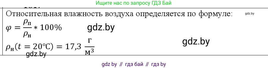 Физика, 10 класс Учебник, авторы: Громыко Елена Владимировна, Зенькович Владимир Иванович, Луцевич Александр Александрович, Слесарь Инесса Эдуардовна, издательство Адукацыя i выхаванне, Минск, 2019, бирюзового цвета, страница 70, номер 2, Решение