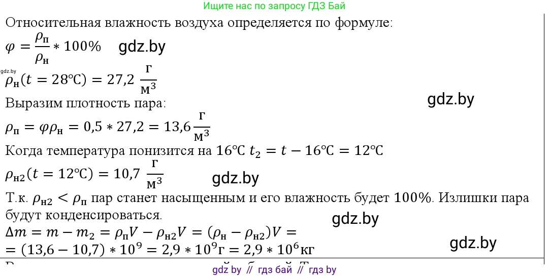 Физика, 10 класс Учебник, авторы: Громыко Елена Владимировна, Зенькович Владимир Иванович, Луцевич Александр Александрович, Слесарь Инесса Эдуардовна, издательство Адукацыя i выхаванне, Минск, 2019, бирюзового цвета, страница 70, номер 4, Решение