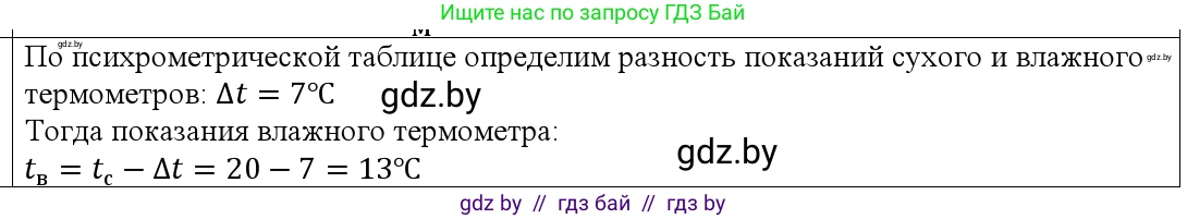 Физика, 10 класс Учебник, авторы: Громыко Елена Владимировна, Зенькович Владимир Иванович, Луцевич Александр Александрович, Слесарь Инесса Эдуардовна, издательство Адукацыя i выхаванне, Минск, 2019, бирюзового цвета, страница 70, номер 6, Решение