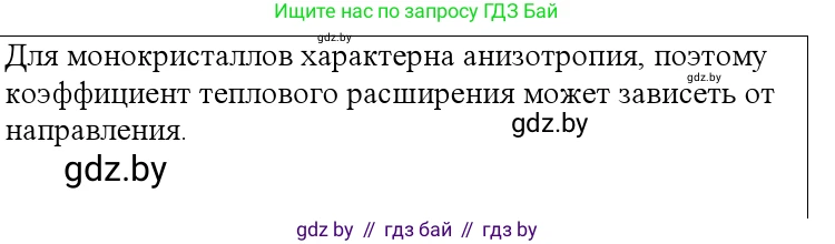Физика, 10 класс Учебник, авторы: Громыко Елена Владимировна, Зенькович Владимир Иванович, Луцевич Александр Александрович, Слесарь Инесса Эдуардовна, издательство Адукацыя i выхаванне, Минск, 2019, бирюзового цвета, страница 53, номер 1, Решение