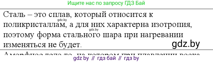 Физика, 10 класс Учебник, авторы: Громыко Елена Владимировна, Зенькович Владимир Иванович, Луцевич Александр Александрович, Слесарь Инесса Эдуардовна, издательство Адукацыя i выхаванне, Минск, 2019, бирюзового цвета, страница 53, номер 2, Решение