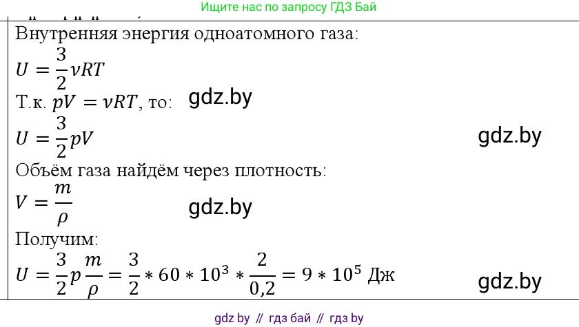 Физика, 10 класс Учебник, авторы: Громыко Елена Владимировна, Зенькович Владимир Иванович, Луцевич Александр Александрович, Слесарь Инесса Эдуардовна, издательство Адукацыя i выхаванне, Минск, 2019, бирюзового цвета, страница 76, номер 5, Решение
