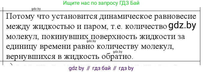Физика, 10 класс Учебник, авторы: Громыко Елена Владимировна, Зенькович Владимир Иванович, Луцевич Александр Александрович, Слесарь Инесса Эдуардовна, издательство Адукацыя i выхаванне, Минск, 2019, бирюзового цвета, страница 60, номер 2, Решение