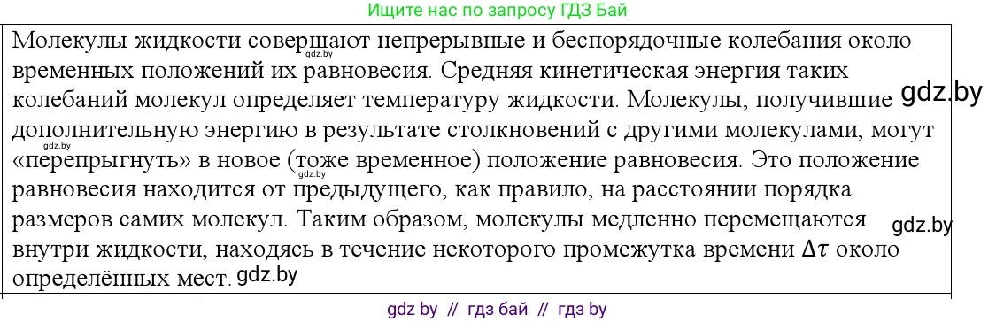 Физика, 10 класс Учебник, авторы: Громыко Елена Владимировна, Зенькович Владимир Иванович, Луцевич Александр Александрович, Слесарь Инесса Эдуардовна, издательство Адукацыя i выхаванне, Минск, 2019, бирюзового цвета, страница 59, номер 2, Решение