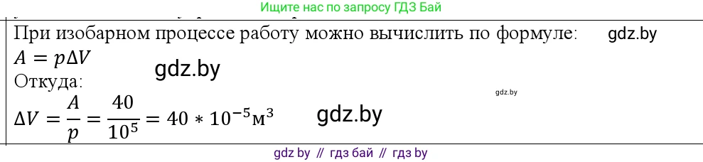 Физика, 10 класс Учебник, авторы: Громыко Елена Владимировна, Зенькович Владимир Иванович, Луцевич Александр Александрович, Слесарь Инесса Эдуардовна, издательство Адукацыя i выхаванне, Минск, 2019, бирюзового цвета, страница 82, номер 2, Решение