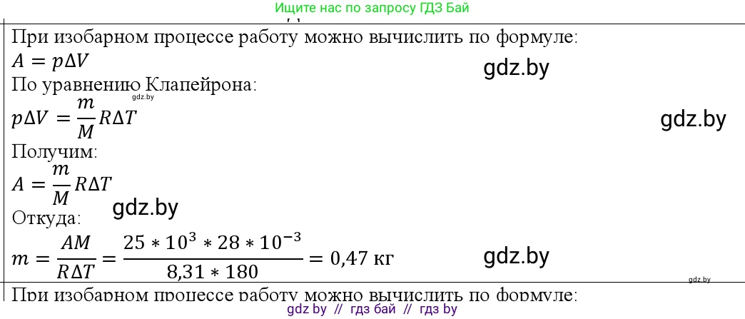 Физика, 10 класс Учебник, авторы: Громыко Елена Владимировна, Зенькович Владимир Иванович, Луцевич Александр Александрович, Слесарь Инесса Эдуардовна, издательство Адукацыя i выхаванне, Минск, 2019, бирюзового цвета, страница 83, номер 4, Решение