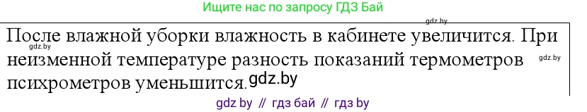 Физика, 10 класс Учебник, авторы: Громыко Елена Владимировна, Зенькович Владимир Иванович, Луцевич Александр Александрович, Слесарь Инесса Эдуардовна, издательство Адукацыя i выхаванне, Минск, 2019, бирюзового цвета, страница 68, номер 6, Решение