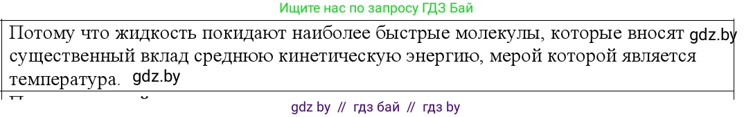 Физика, 10 класс Учебник, авторы: Громыко Елена Владимировна, Зенькович Владимир Иванович, Луцевич Александр Александрович, Слесарь Инесса Эдуардовна, издательство Адукацыя i выхаванне, Минск, 2019, бирюзового цвета, страница 63, номер 2, Решение